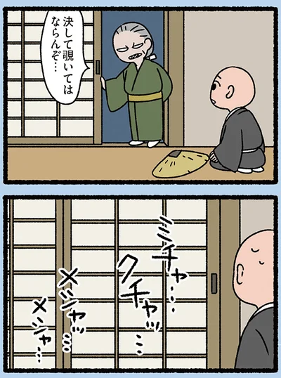覗いてはならんぞ…