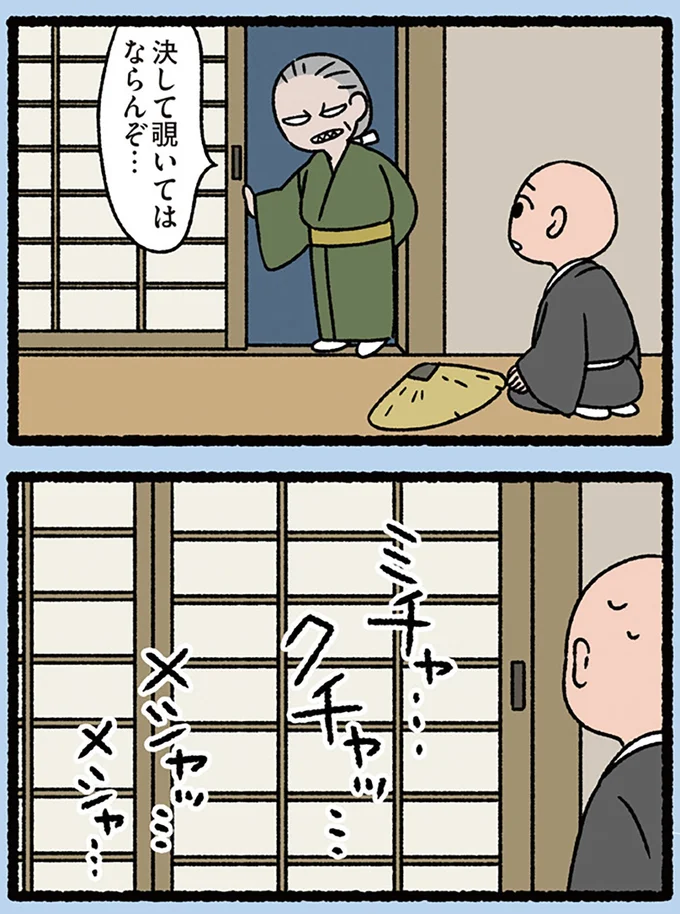 覗いてはならんぞ…