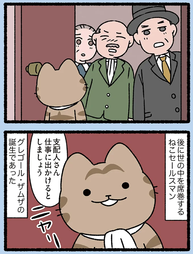 ねこセールスマン