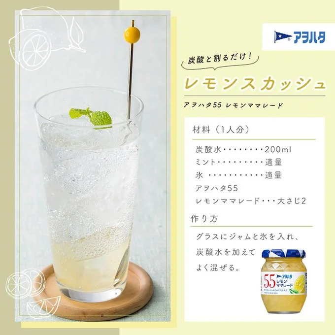 炭酸水とレモンママレードでレモンスカッシュに▶暑い日に飲みたい！（⇒次へ）