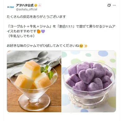 「ヨーグルト＋牛乳＋ジャム」を「割合1:1:1」で混ぜて凍らせるジャムアイスもおすすめ▶見た目にも可愛い2層のタイプ（⇒次へ）