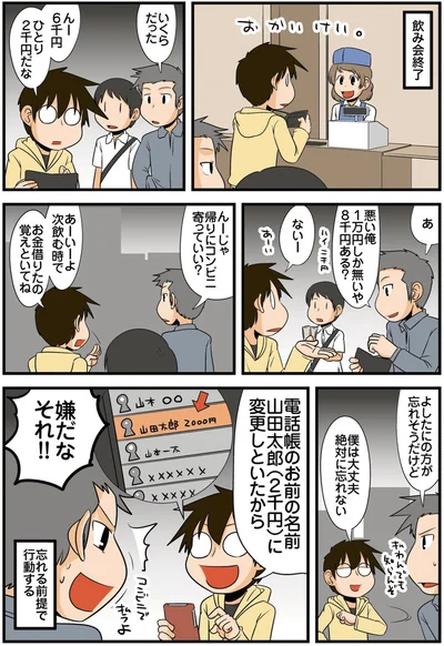 『理系の人々4』より