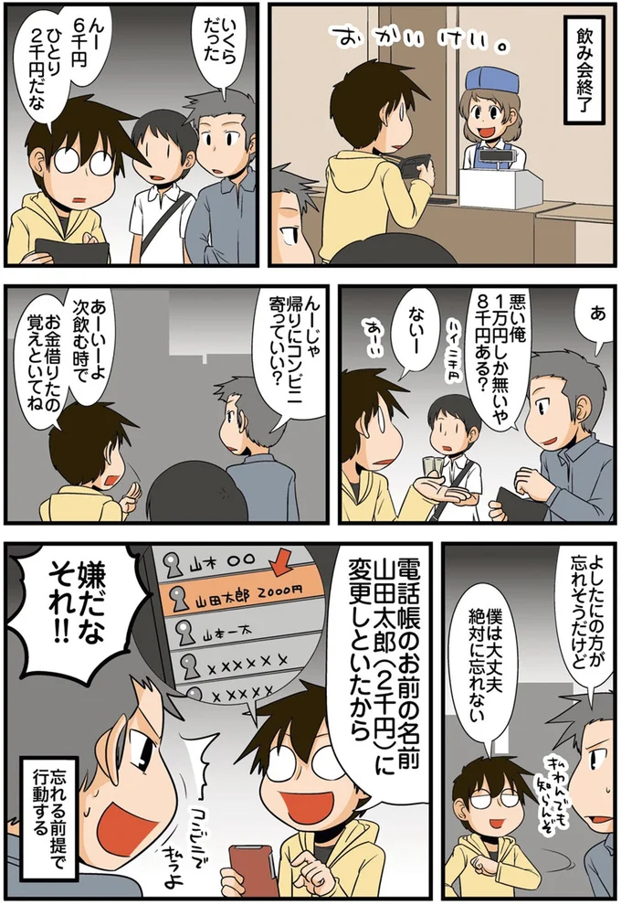 『理系の人々4』より