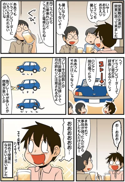 『理系の人々4』より
