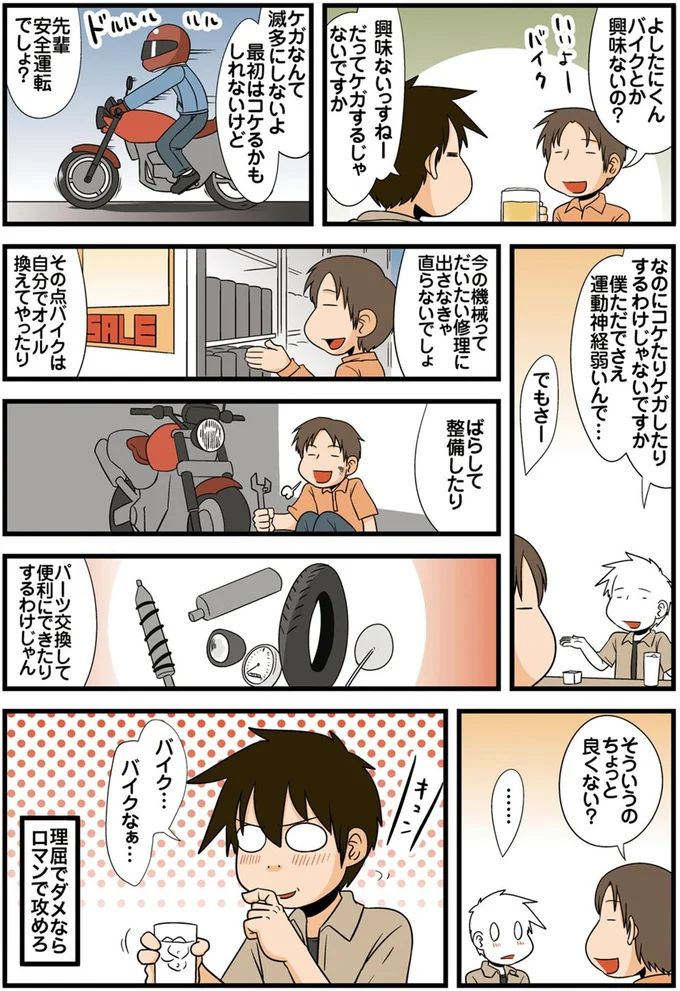 『理系の人々4』より