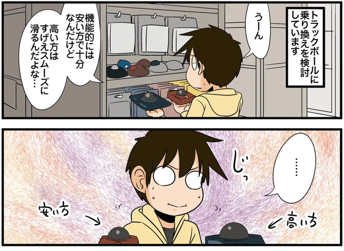 『理系の人々4』より