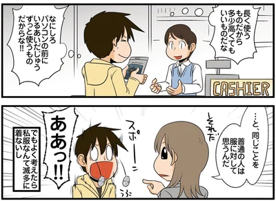 『理系の人々4』より