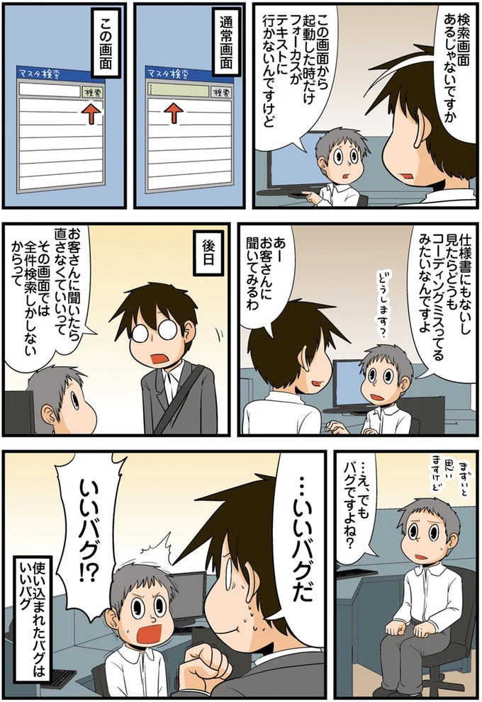 でもバグですよね？