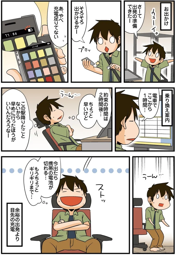 そろそろ出かけるかー