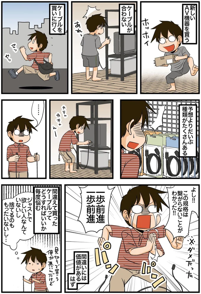 一歩前進