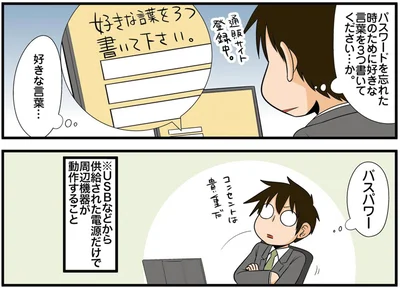 パスワードを忘れた時のために