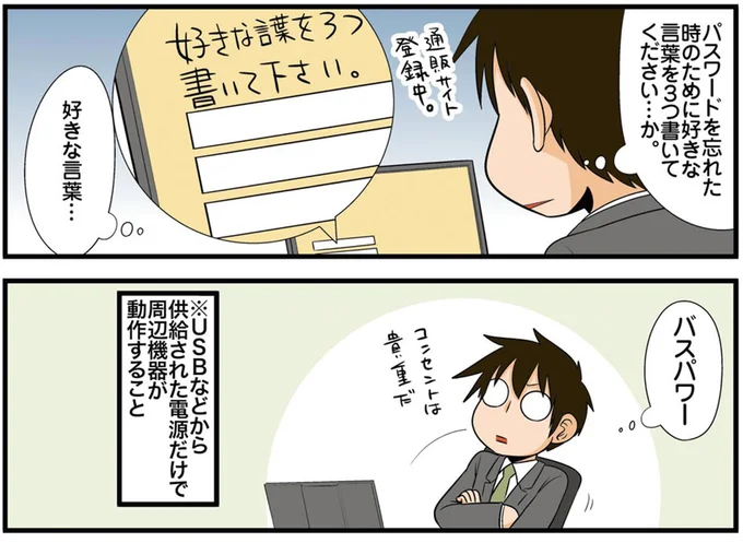 パスワードを忘れた時のために