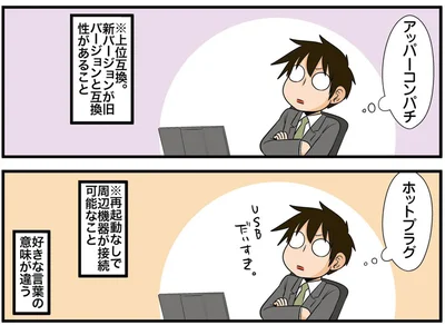 好きな言葉の意味が違う