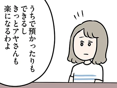 義実家の援助は魅力的だけど…