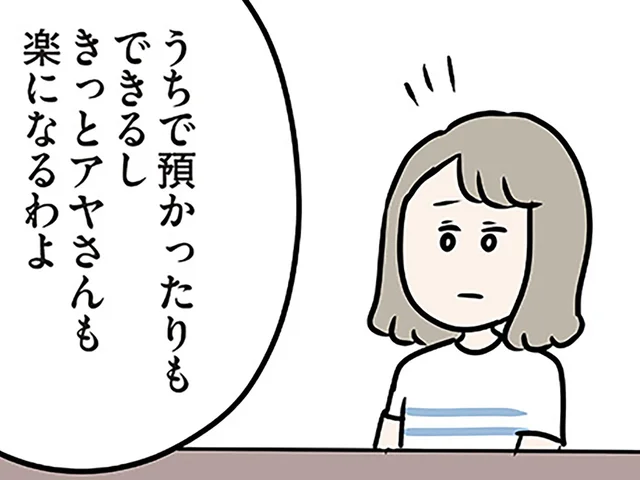 義実家の支援は魅力的。お金も育児も、協力してくれるならこんなに楽なことはない／夫の弟を好きになりました（4）