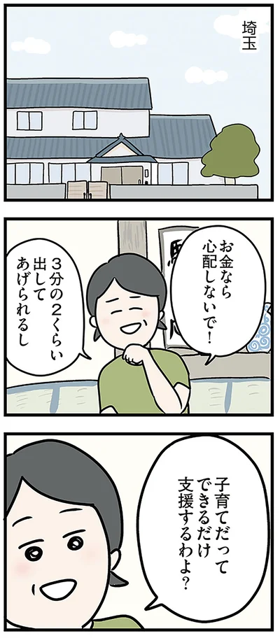 お金なら心配しないで！