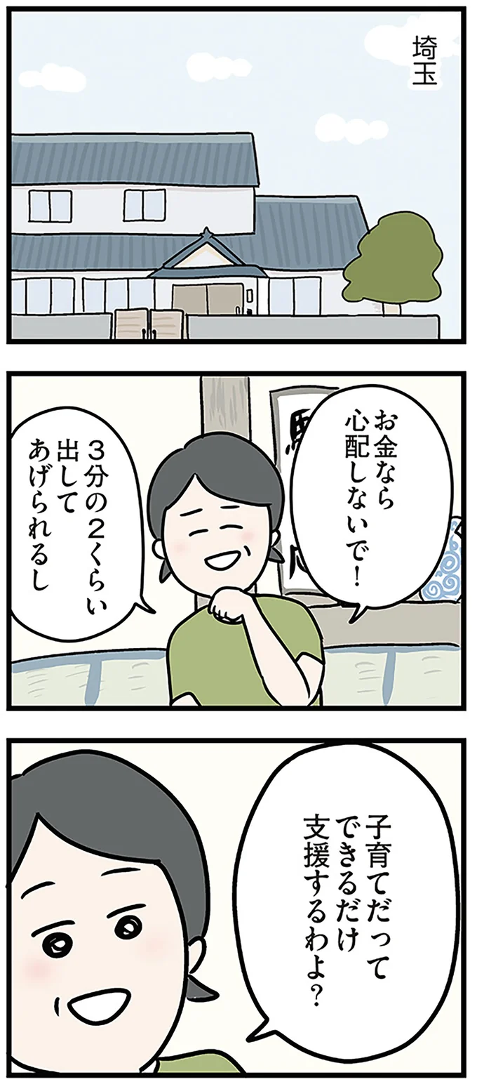 お金なら心配しないで!