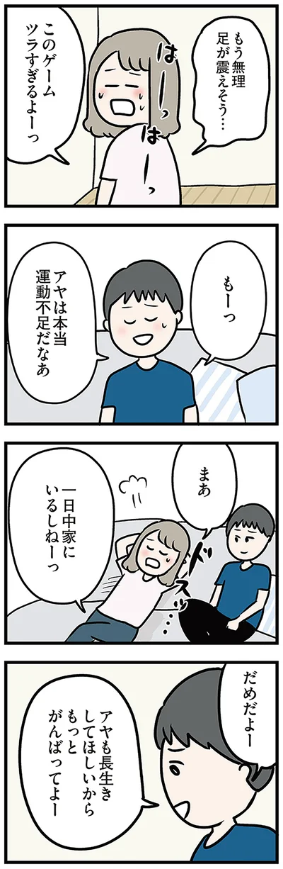 本当運動不足だなあ