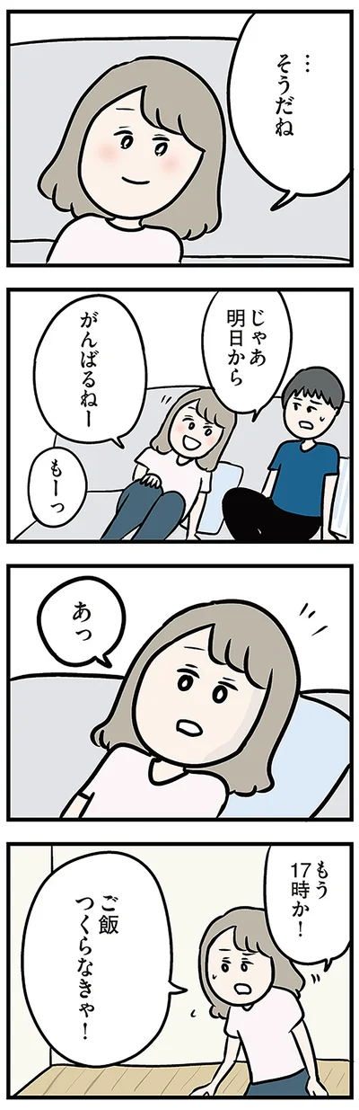 じゃあ明日からがんばるねー
