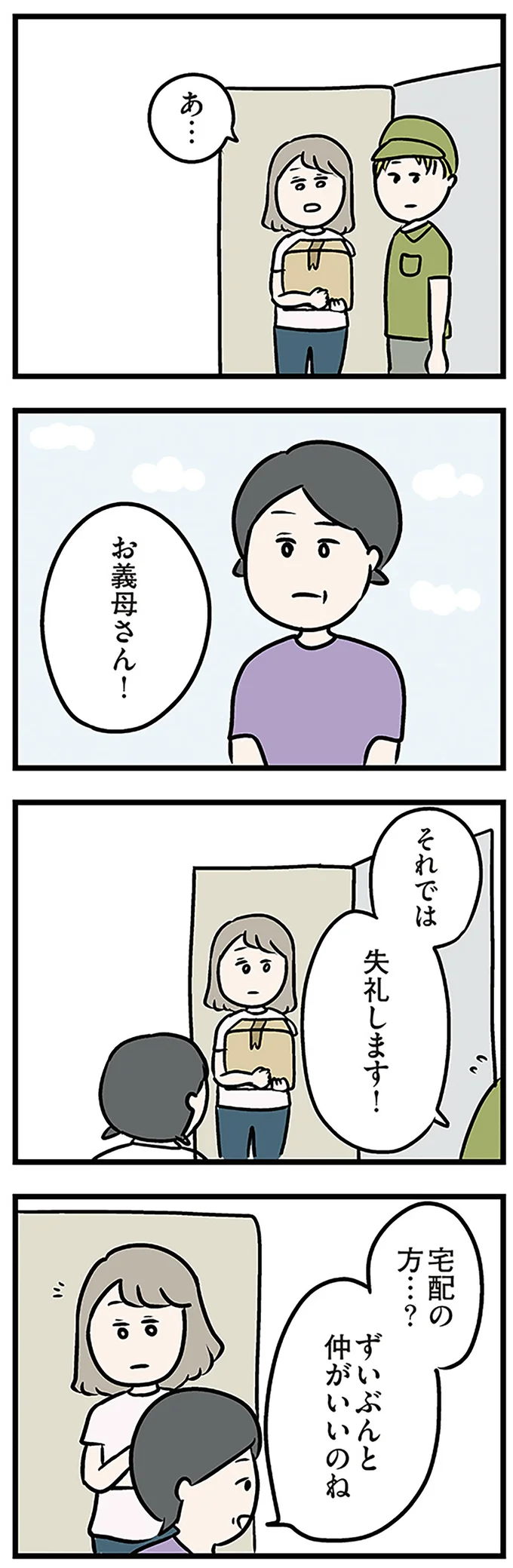 ずいぶんと仲がいいのね