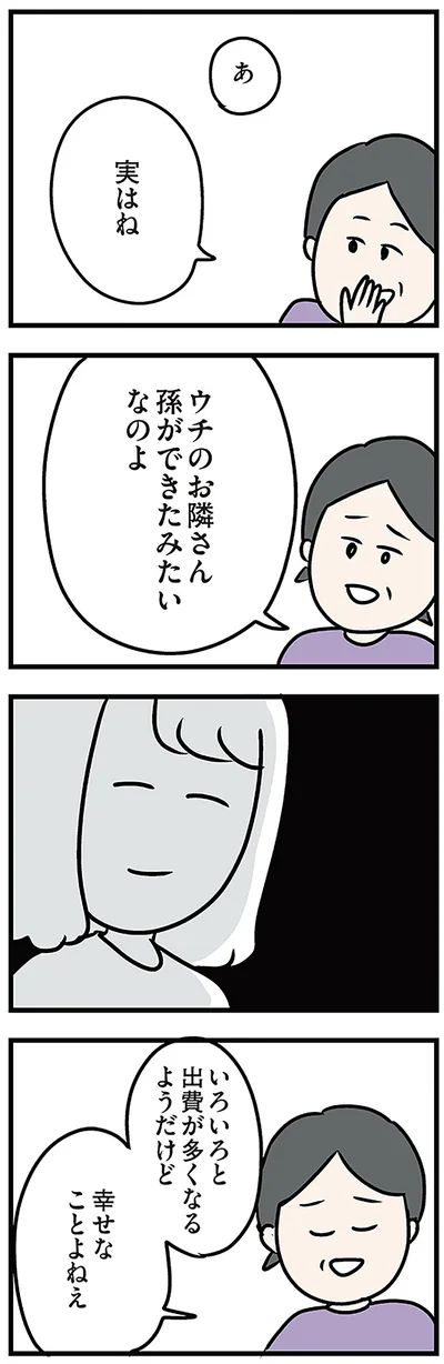 あ　実はね