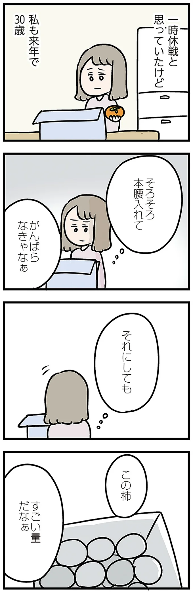そろそろ本腰入れてがんばらなきゃなぁ