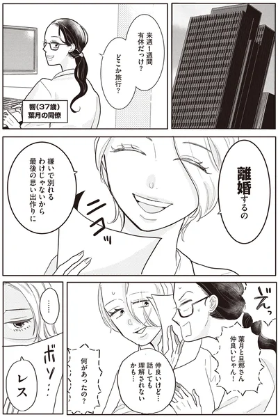 何があったの？