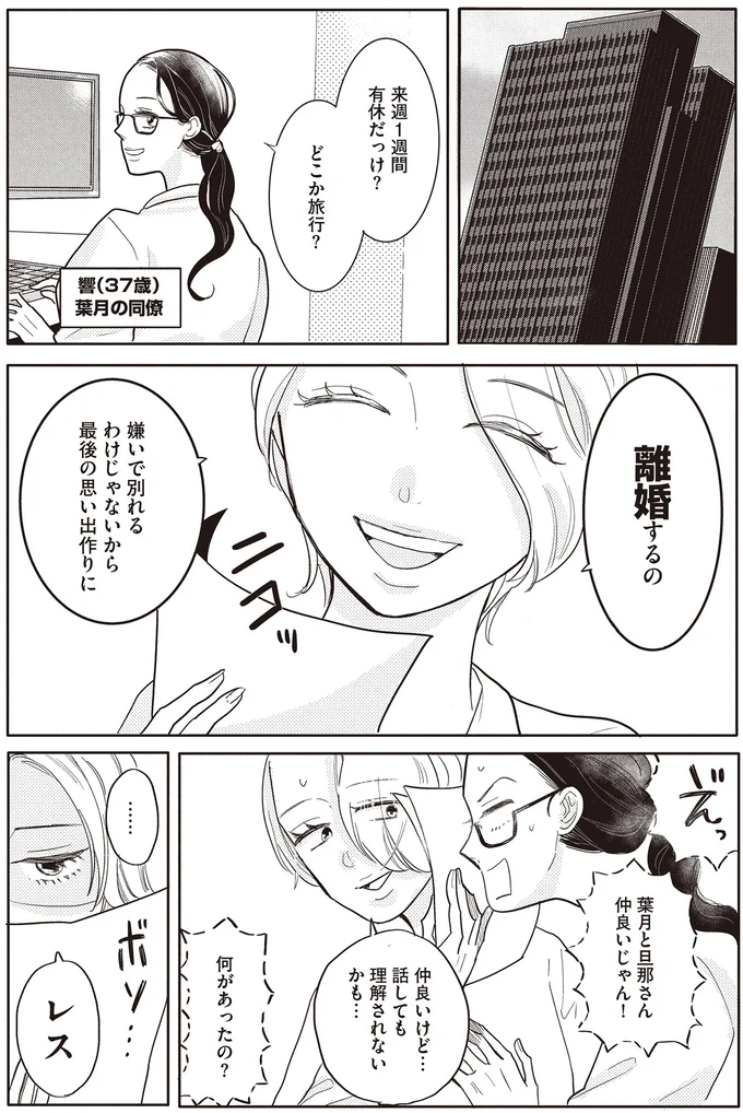 何があったの?