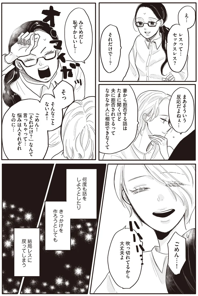 吹っ切れてるから大丈夫よ