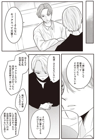 私達…子どももいないし