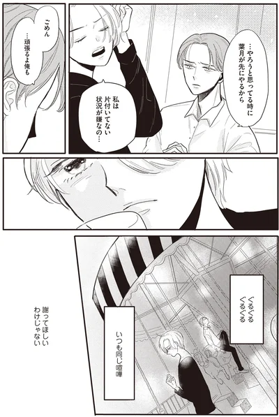 いつも同じ喧嘩
