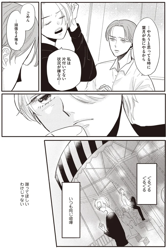 いつも同じ喧嘩