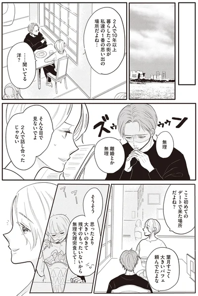 離婚とか無理