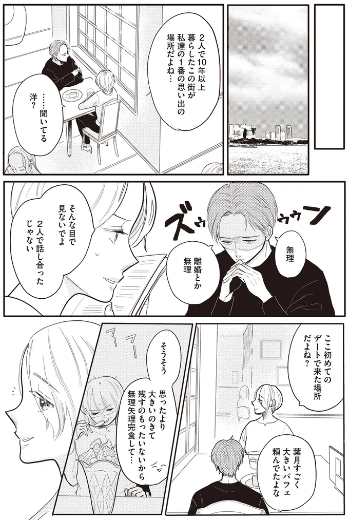 離婚とか無理