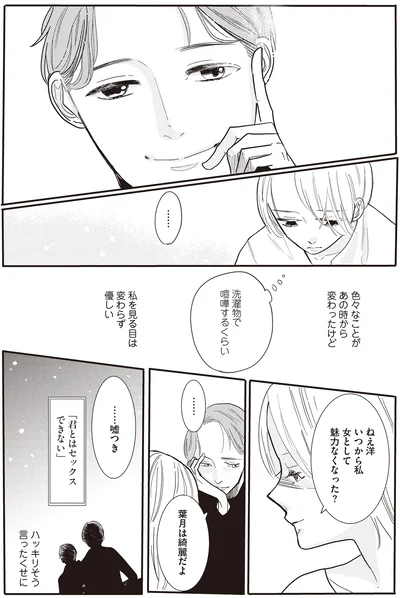 私を見る目は変わらず優しい