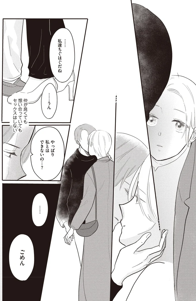 『あなたに触れたいだけなのに』より