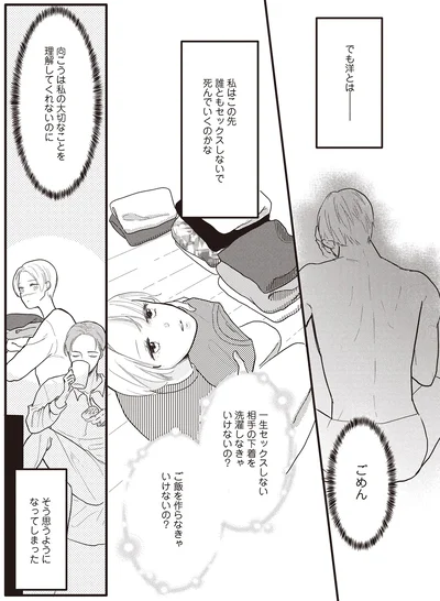 『あなたに触れたいだけなのに』より