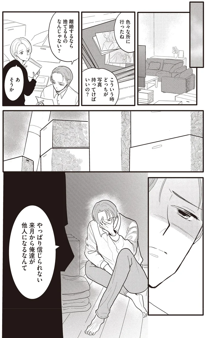『あなたに触れたいだけなのに』より