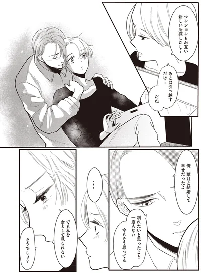 『あなたに触れたいだけなのに』より
