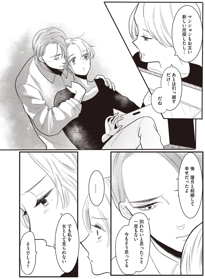 『あなたに触れたいだけなのに』より