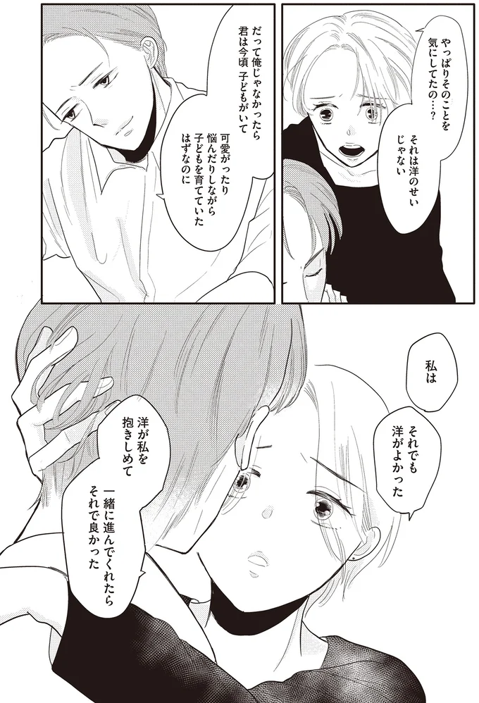 『あなたに触れたいだけなのに』より