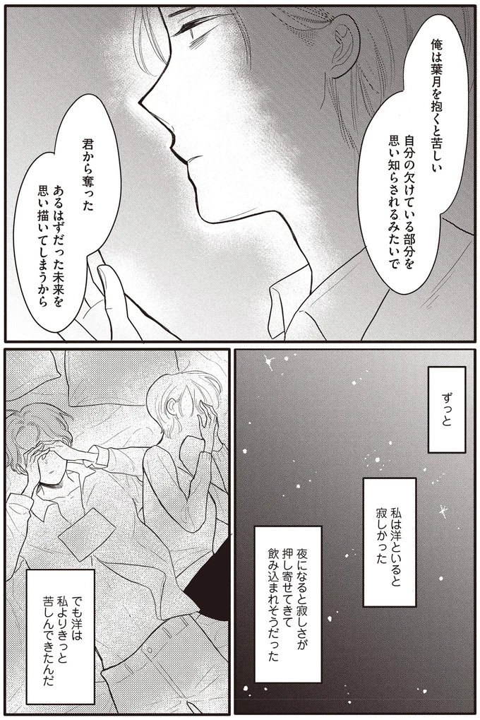 『あなたに触れたいだけなのに』より