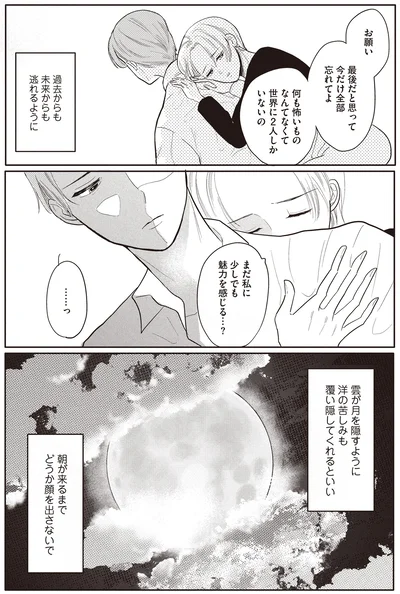 『あなたに触れたいだけなのに』より