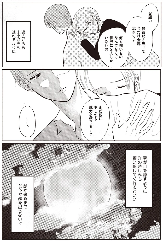 『あなたに触れたいだけなのに』より