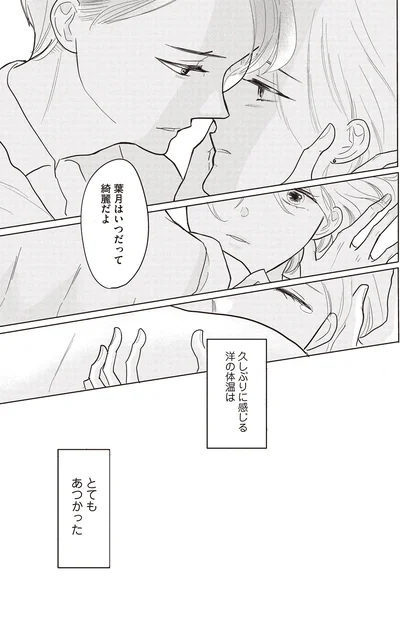 『あなたに触れたいだけなのに』より