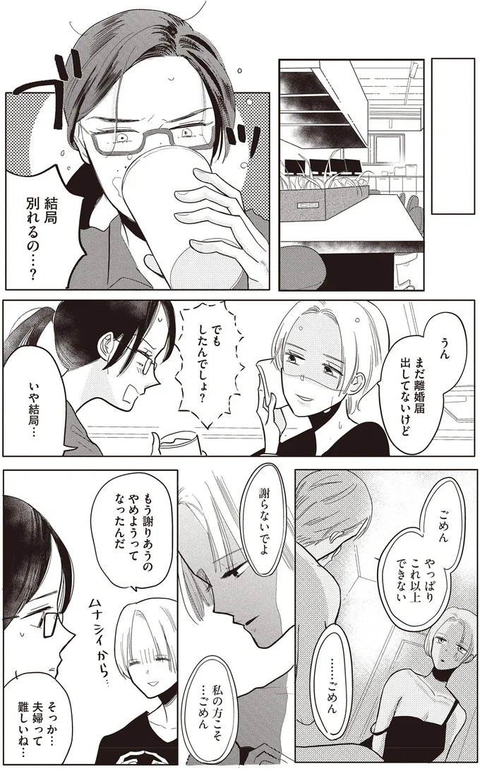 『あなたに触れたいだけなのに』より