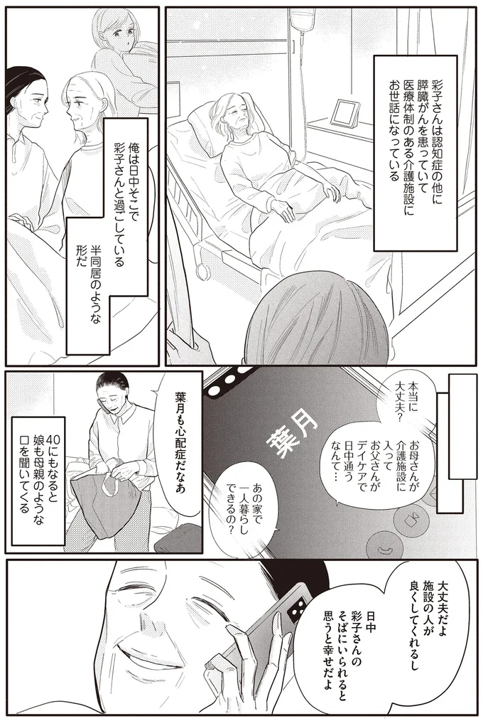 『あなたに触れたいだけなのに』より