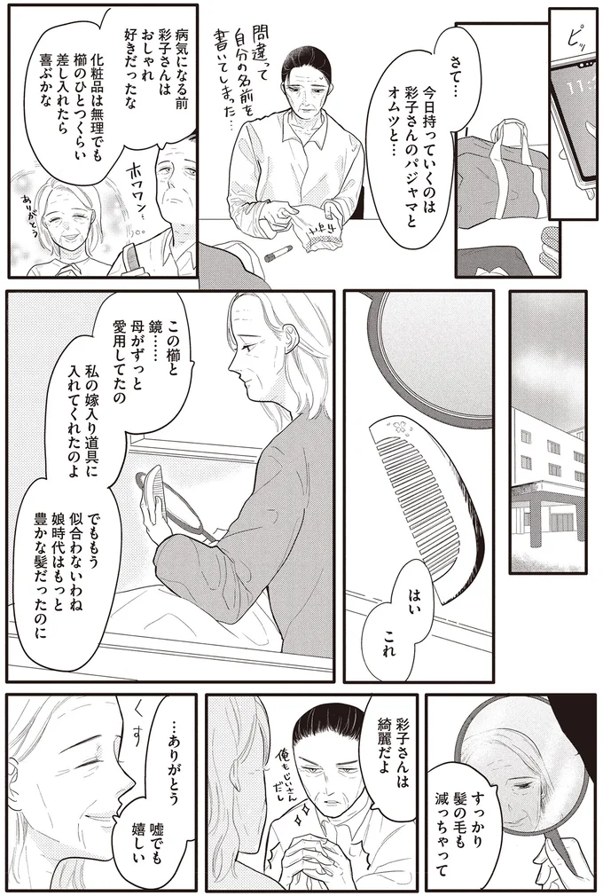 『あなたに触れたいだけなのに』より