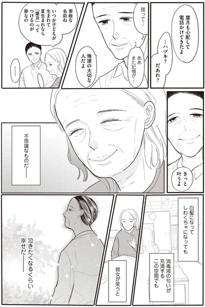 『あなたに触れたいだけなのに』より
