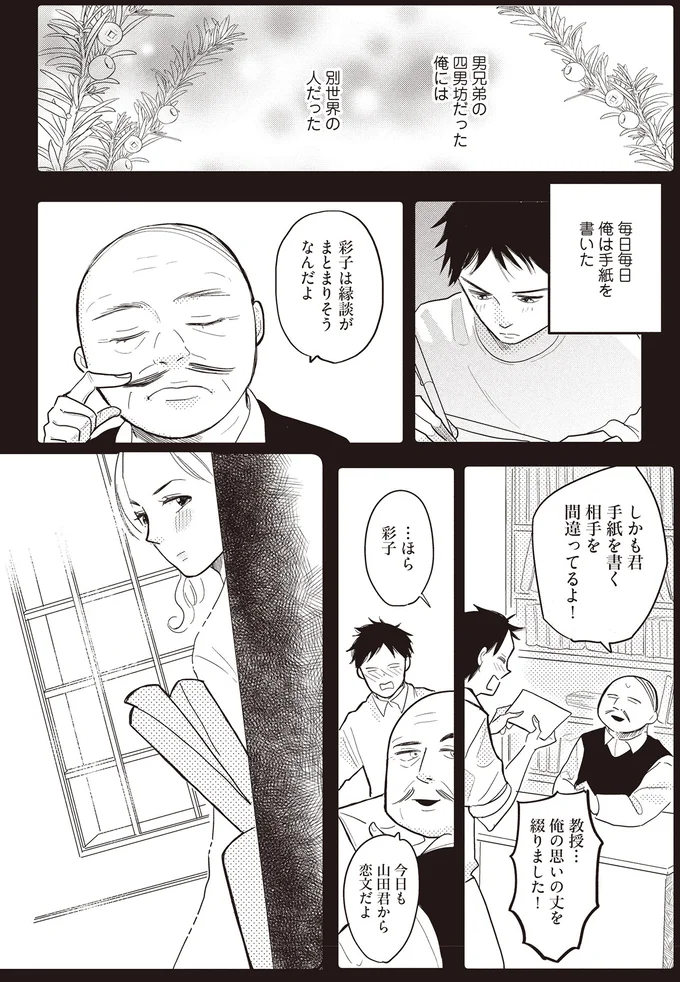 『あなたに触れたいだけなのに』より